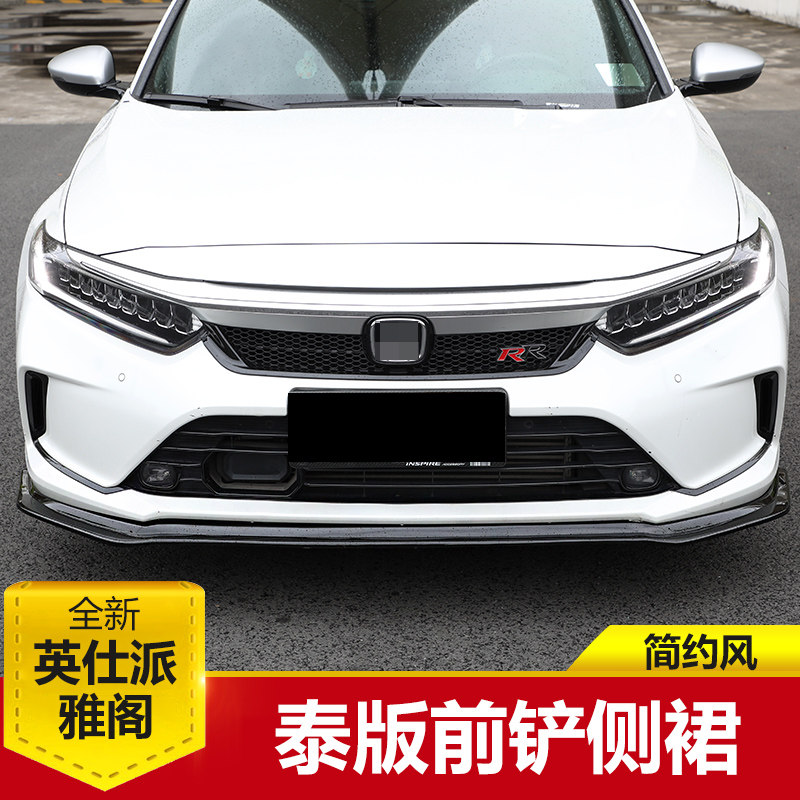 本田英仕派雅阁泰版前铲侧裙