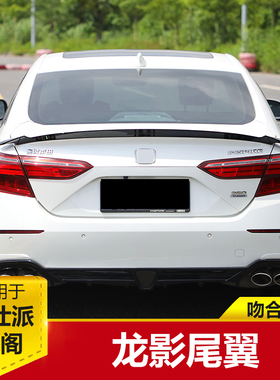 inspire英仕诗派10.5十代半雅阁改装专用运动定风免打孔龙影尾翼
