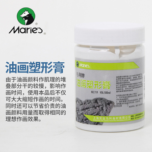马利塑形膏 500ml油画打底丙烯画塑形膏画材底料肌理塑形膏719