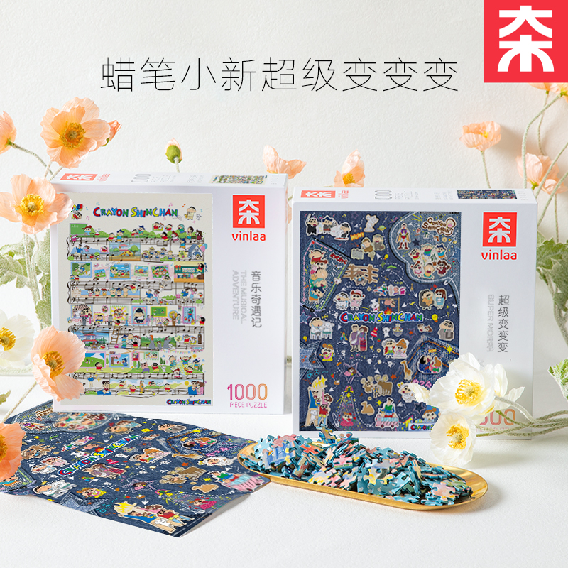 VINLAA拼图1000片蜡笔小新正版