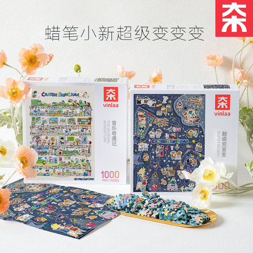 VINLAA拼图1000片蜡笔小新正版