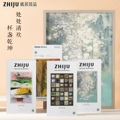 纸居风景插画拼图一千片春夏秋冬