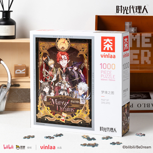 VINLAA时光代理人拼图1000片卡通成人版治愈减压解闷儿童玩具正版