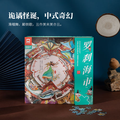 VINLAA拼图1000片绝版清仓挂画