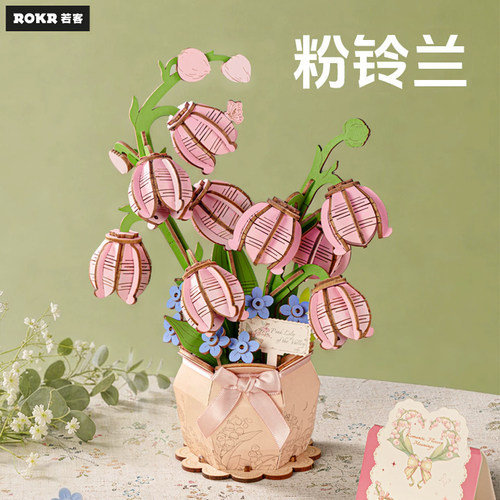 若客铃兰木质永生花摆件木艺繁花
