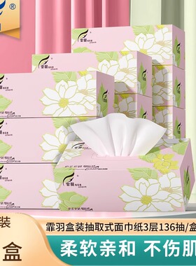霏羽商务抽纸9盒车载纸巾卫生纸3层136抽硬盒装抽取式面巾纸F1007
