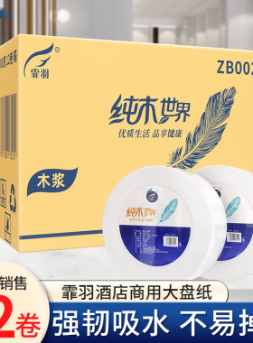 酒店商用大卷纸400g整箱12卷批发