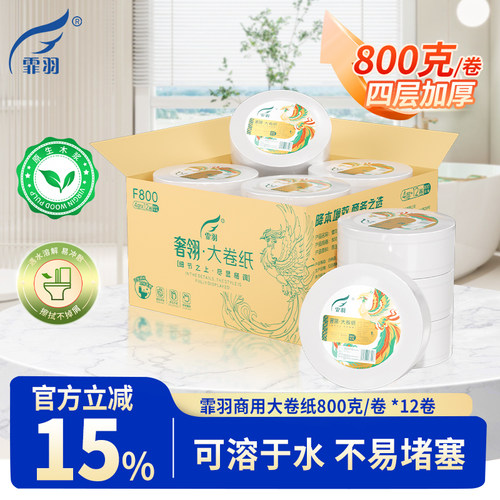 霏羽商用加厚大卷纸800克*12卷