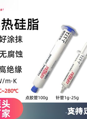 耐高温白色导热硅脂小家电LED导热膏针管管装1.2W散热膏-171