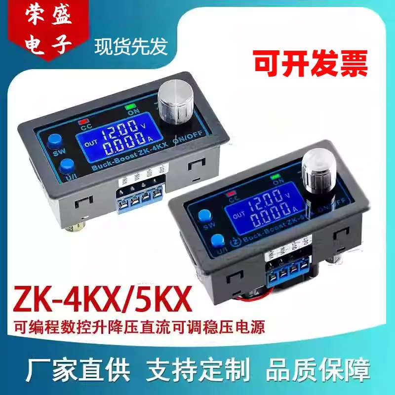 4kx可编程数控升降压直流可调