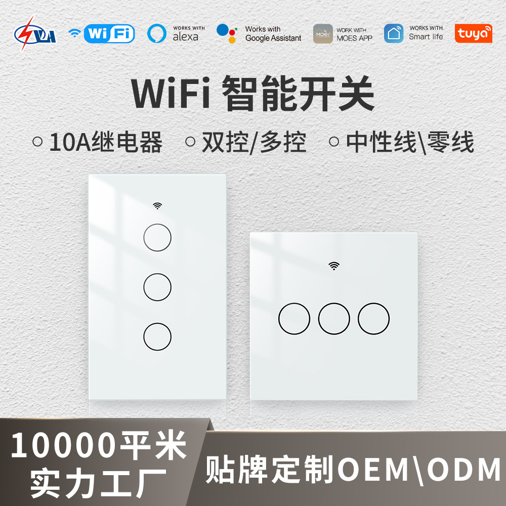 WIFI灯控智能开关涂鸦智能家居app远程控制欧美触摸墙壁开关