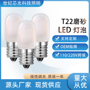 T22磨砂LED冰箱冷柜灯玻璃磨砂罩灯泡E12E14螺口油烟机小壁灯
