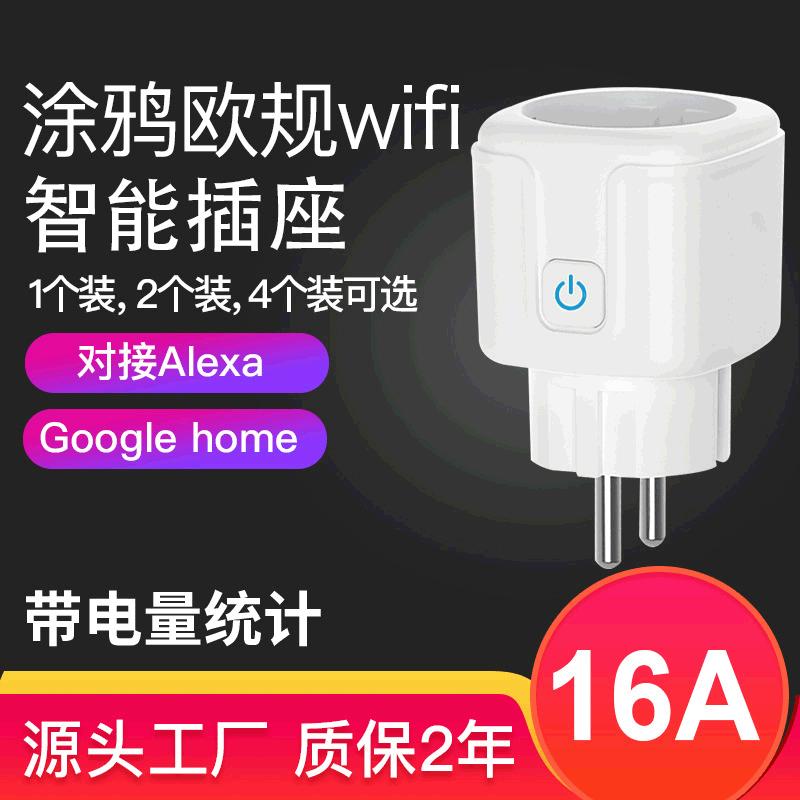 欧规Alexa智能插座wifi定时开关20A插座远程遥控智能居