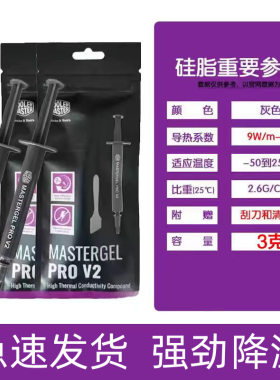 导热硅脂CF14cpu导热膏电脑主机