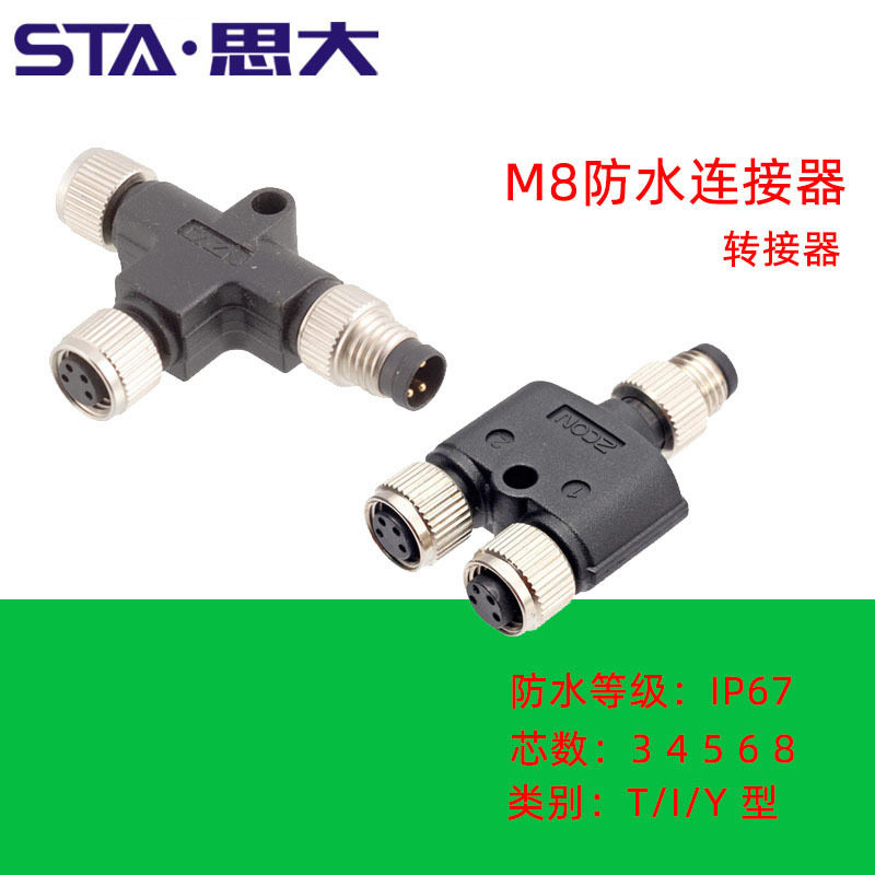 M8转接器Y/I型分线转公母接头3