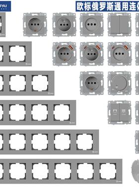 赞牌80型灰色俄罗斯欧标德式连体插座土耳其欧洲电话网络开关插座