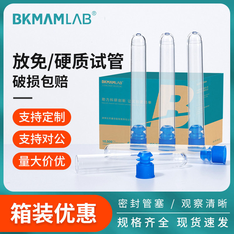 放免试管箱装硬质试管塑料流式