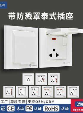 赞牌泰式16A三孔泰国泰标暗装带防溅罩防水ub/ype-20W快充插座