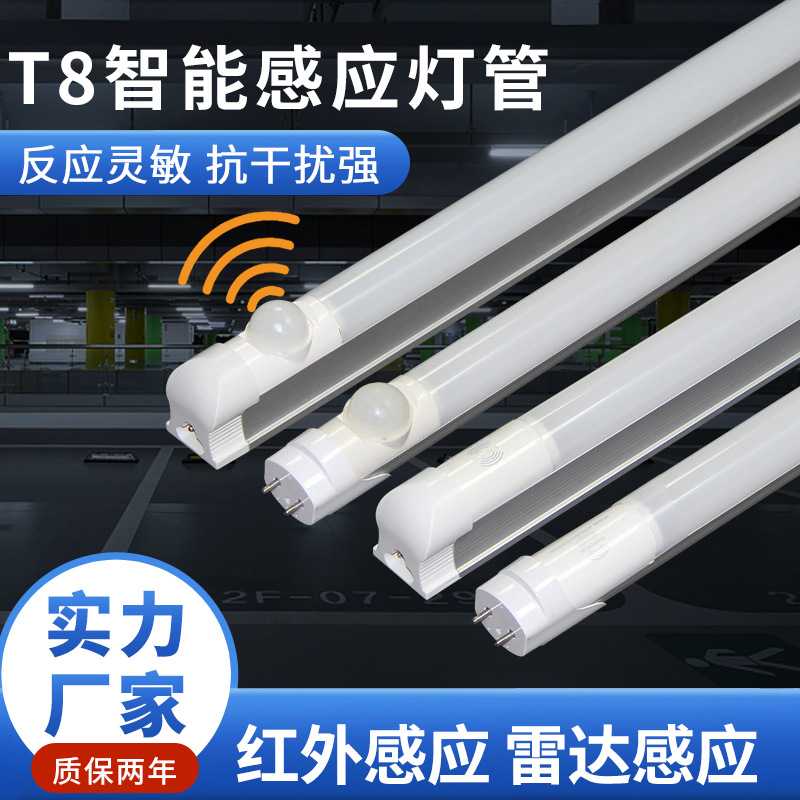 红外感应t8灯管地下停车场车库led高亮节能车库一体分体灯管