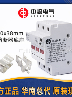 西安中熔A1038-Z3熔断器底座10x38mm卡装式保险丝底座插座