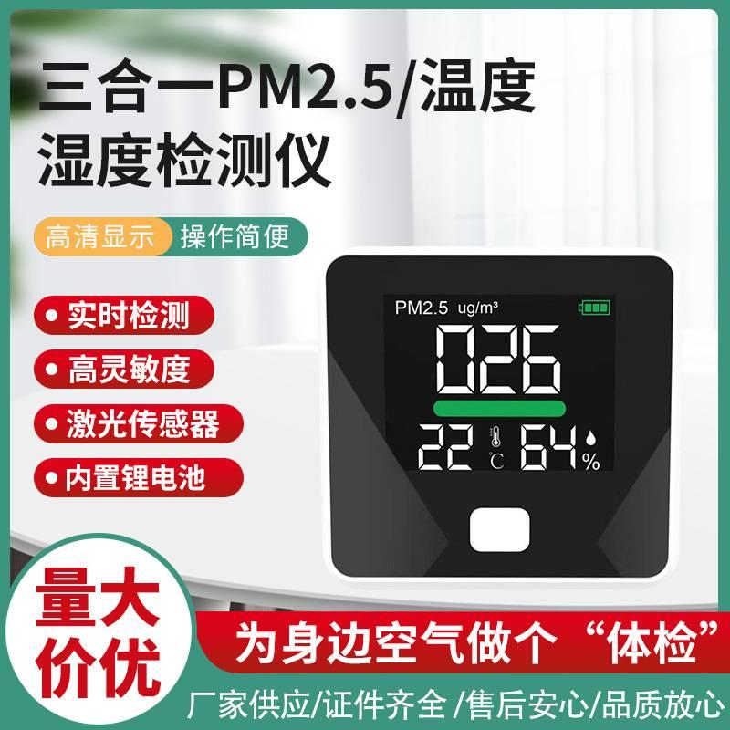 3合一雾霾检测仪pm2.5室内粉尘