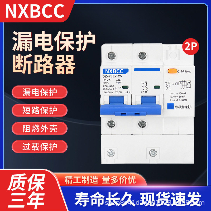 DZ47LE-122P100a两相电开关