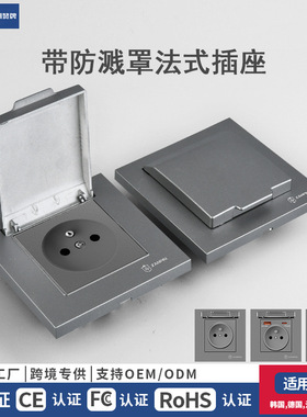 赞牌16A法式插座欧式法标带防溅罩防水ub/ype-20W快充外贸插座