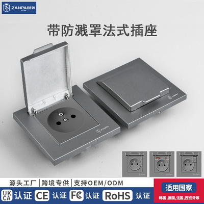 赞牌16A法式插座欧式法标带