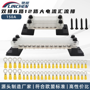 双排6路12路150A大电流汇流排 12-48V车船线路改造用汇线排配端子