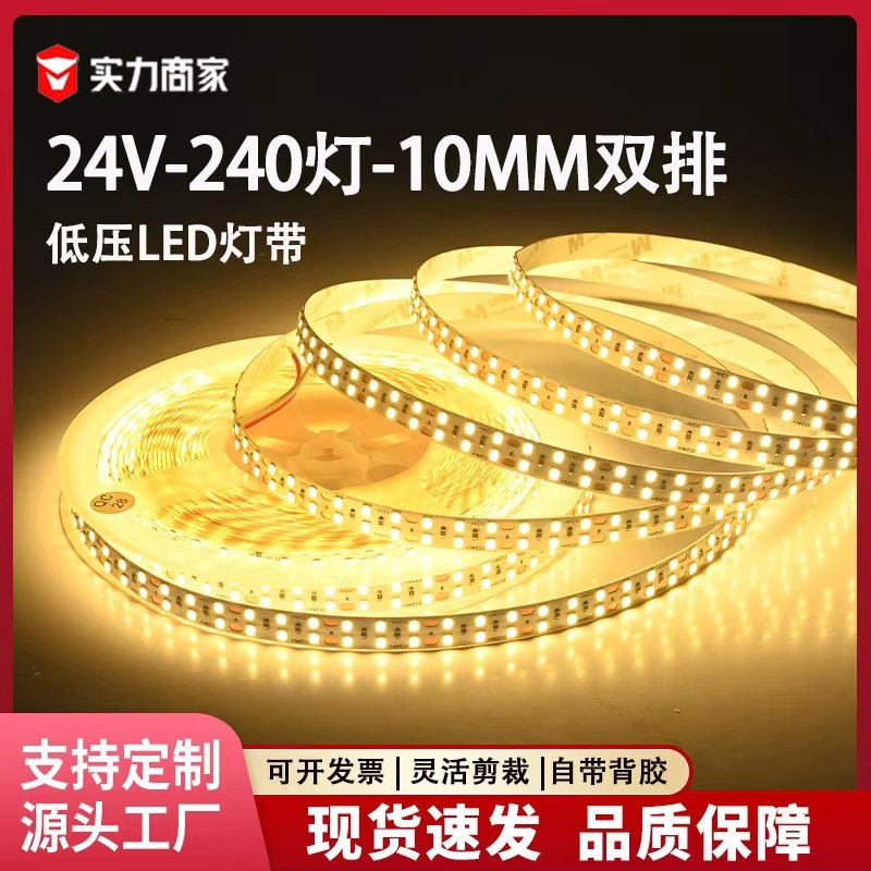 灯带LED灯条自粘客厅吊顶24V10mm240D双排氛围低压线型2835线条灯,家装灯饰光源,室内LED灯带,淘宝优惠券,粉丝福利购,淘宝优惠卷