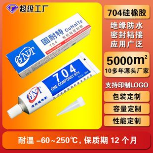 704硅橡胶耐高温防水绝缘密封胶小家电电子电器专用胶水