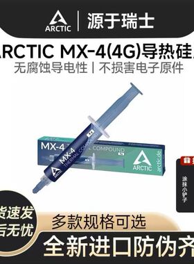 C导热硅脂4g8g20g笔记本mx4