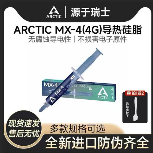 C导热硅脂4g8g20g笔记本mx4