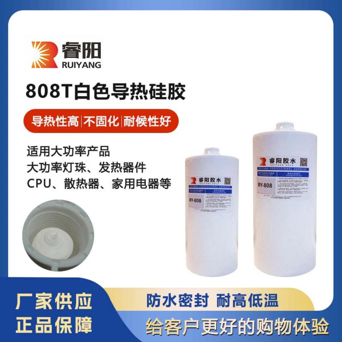 808T密封胶汽车灯用灯饰防水胶