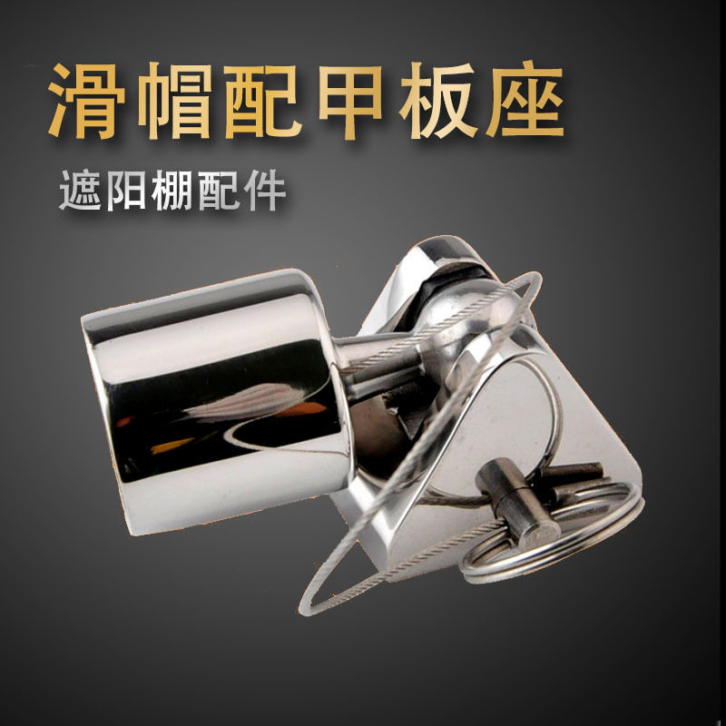船用遮阳棚篷配件可旋转滑帽配