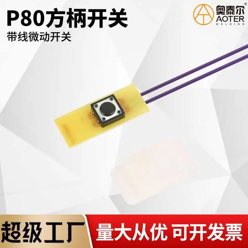 P80等离子切割枪方柄开关枪把带