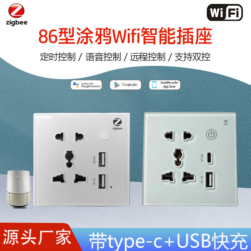 欧规涂鸦wifi玻璃面板定时语音插座五孔带ype-+UB快速充电阻燃