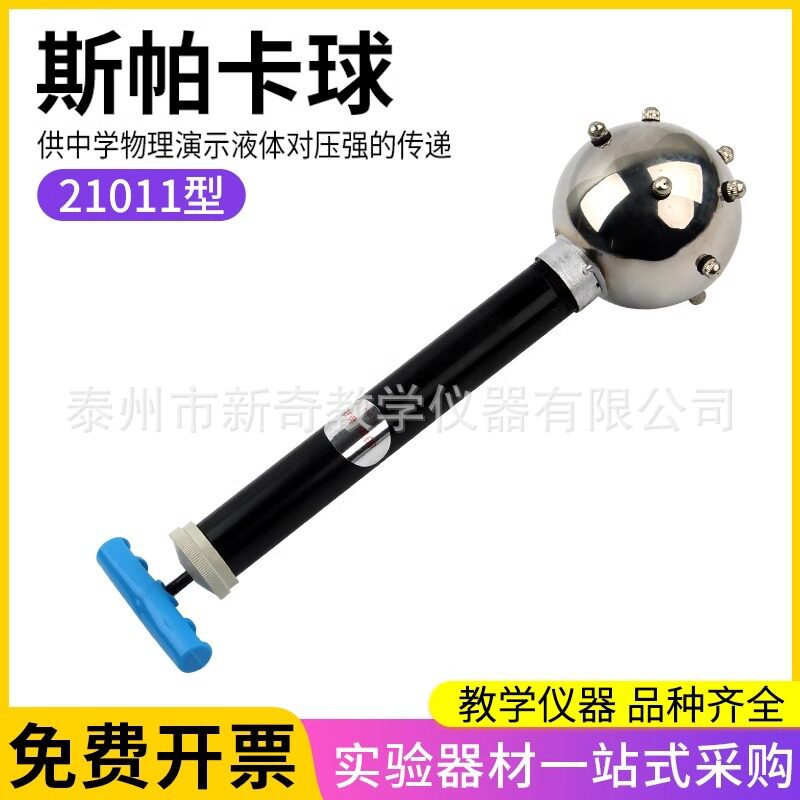 帕斯卡球内部液体对壁压强演示器