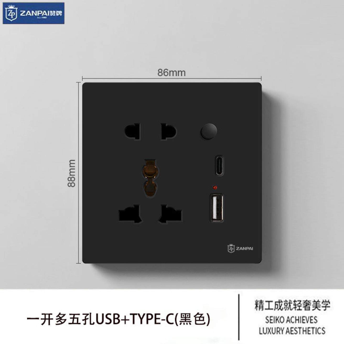赞牌86型暗装多功能五孔二三插带UB+TYPE-2.1A黑色开关插座