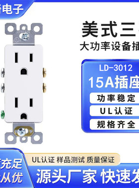 UL认证插座NEMA5-15R1125V装饰性双工电源插座带防篡改插头