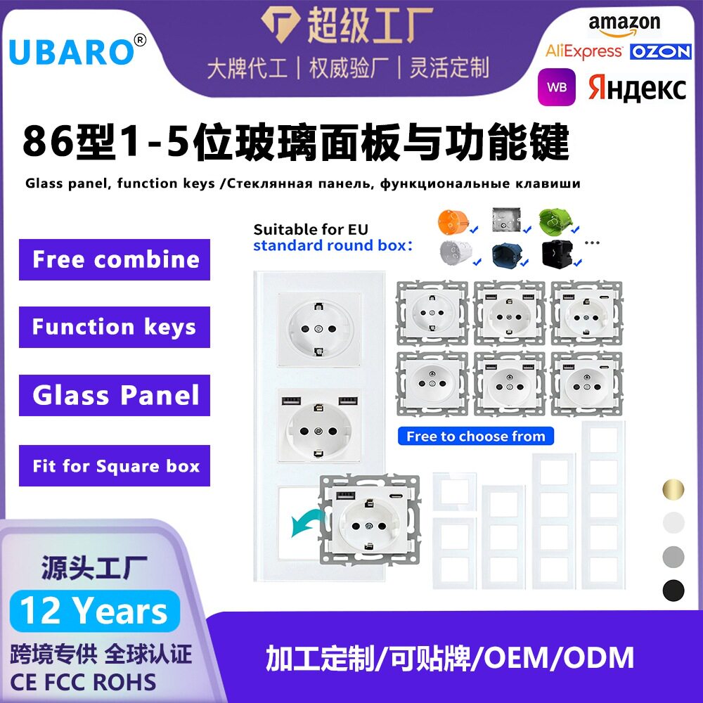 R系列欧标黑色玻璃面板插座UB插座RJ45组合触摸开关智能开关