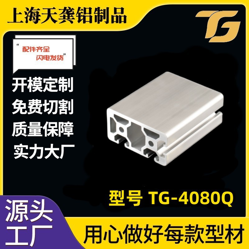 铝合金4080Q工业铝型材两面封槽加厚铝型材4080N2欧标铝型材