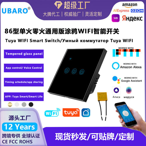 俄罗斯86型WIFI涂鸦智能开关玻璃