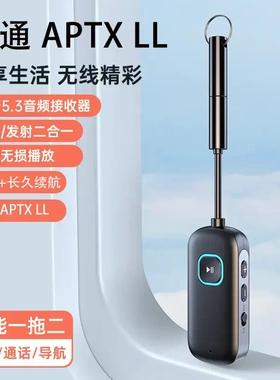 新款高通aptx智能一拖二蓝牙适配器飞机健身专用低蓝牙发射器C49