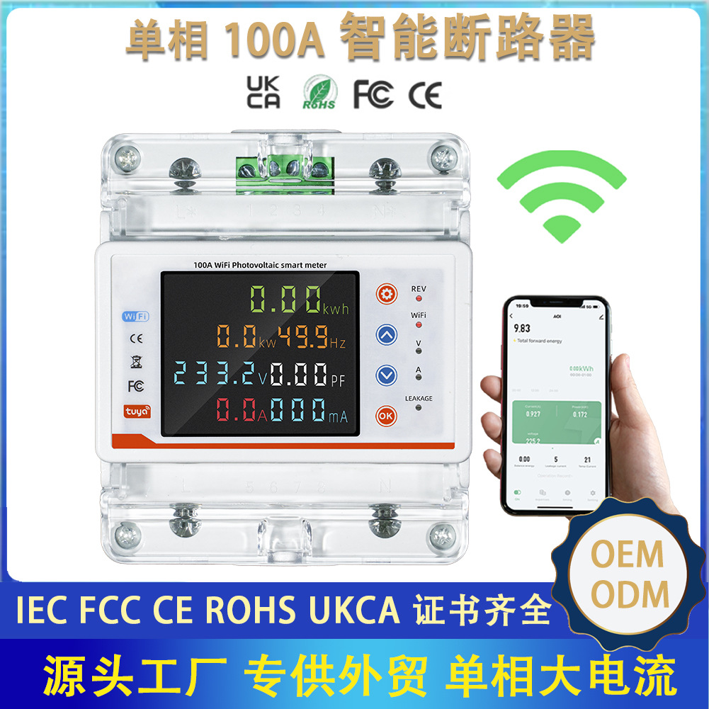 外贸涂鸦WiFi智能断路器遥控