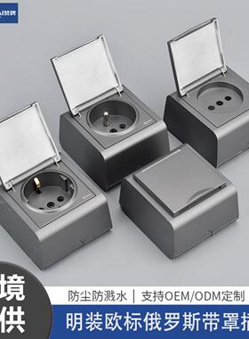 赞牌灰色明装明线俄罗斯欧标16A德式法式深插浅插带防溅盖插座