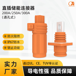 300A快插储能接头穿墙式接线端子低温升大功率高压工业防水连接器