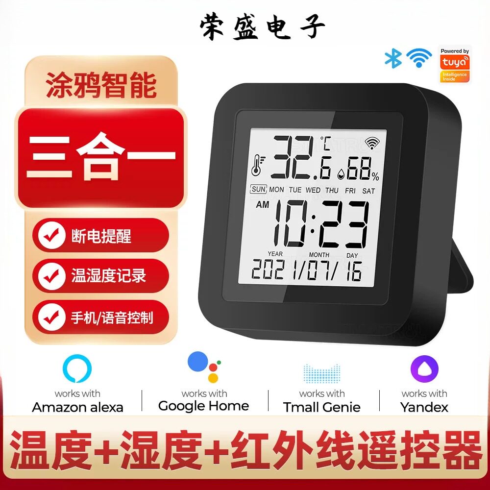 涂鸦智能WIFI红外遥控器温湿度