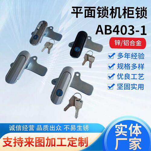 AB403平面锁AB403-1AB403-2