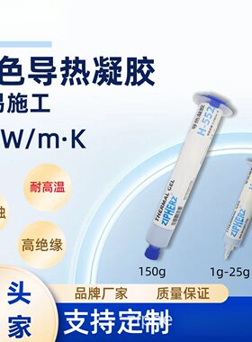 高导热耐高温5.5W蓝色导热凝胶CPU显卡新能源针管管装H-552